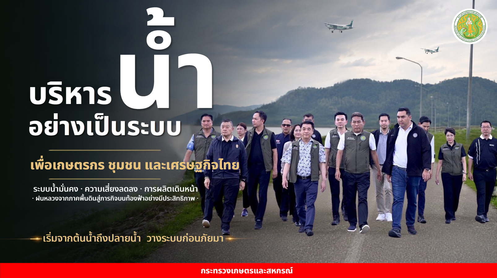 title - เลขาธิการ ส.ป.ก. ร่วมงานแถลงผลงาน 99 วัน กระทรวงเกษตรและสหกรณ์ เดินหน้าสานต่อความยั่งยืนสู่เกษตรกรไทย